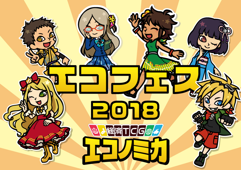 エコフェスバナー